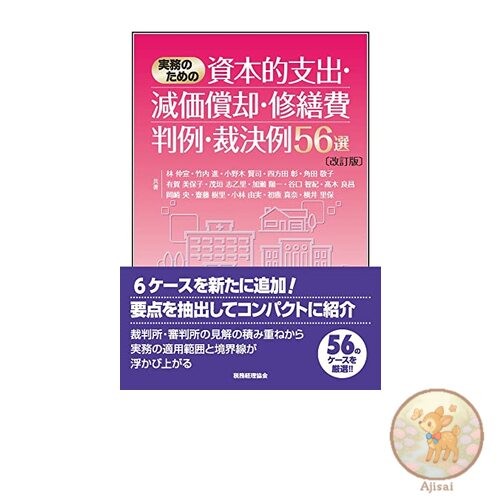 Book Used No Obi Capital Expenditures Depreciation and Repair Expenses for