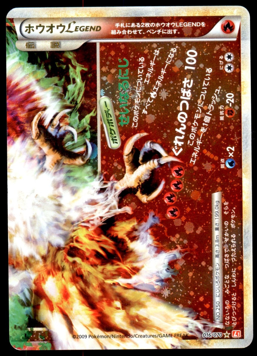 DMG Ho-Oh LEGEND 016/070 L1 HeartGold Collection 1ED LEGEND