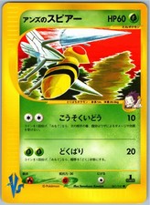 JANINE'S BEEDRILL 061/141 VS SERIES JAPANESE POKEMON NEAR MINT
