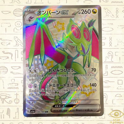 Noivern ex SSR 334/190 sv4a Japanese Pokemon Card Shiny Treasure