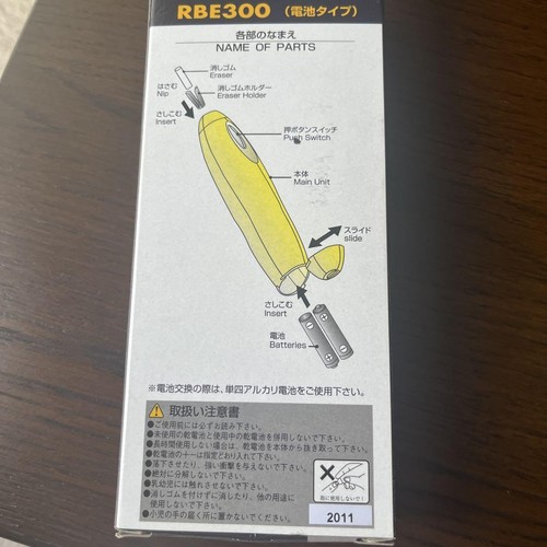 Sakura Craypas RBE300 Electric Eraser Yellow Battery Type Japanese Stationery - Picture 2 of 4