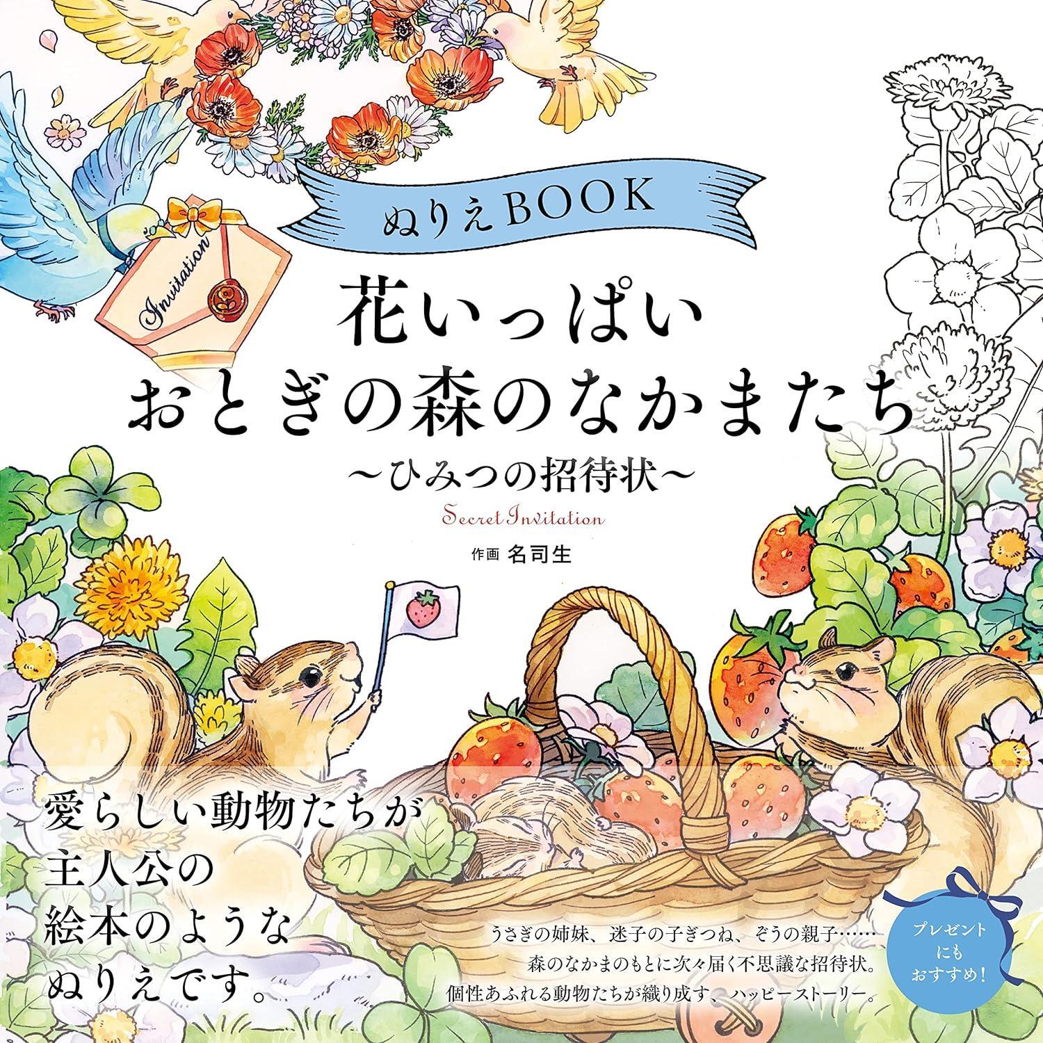 Coloring Book: Fairy Forest Friends - Secret Invitation Japanese Art Meishi