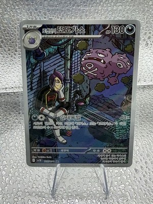 Korean Holo Foil Team Rocket's Weezing 105/098 Art Rare SV10: The Glory of Team