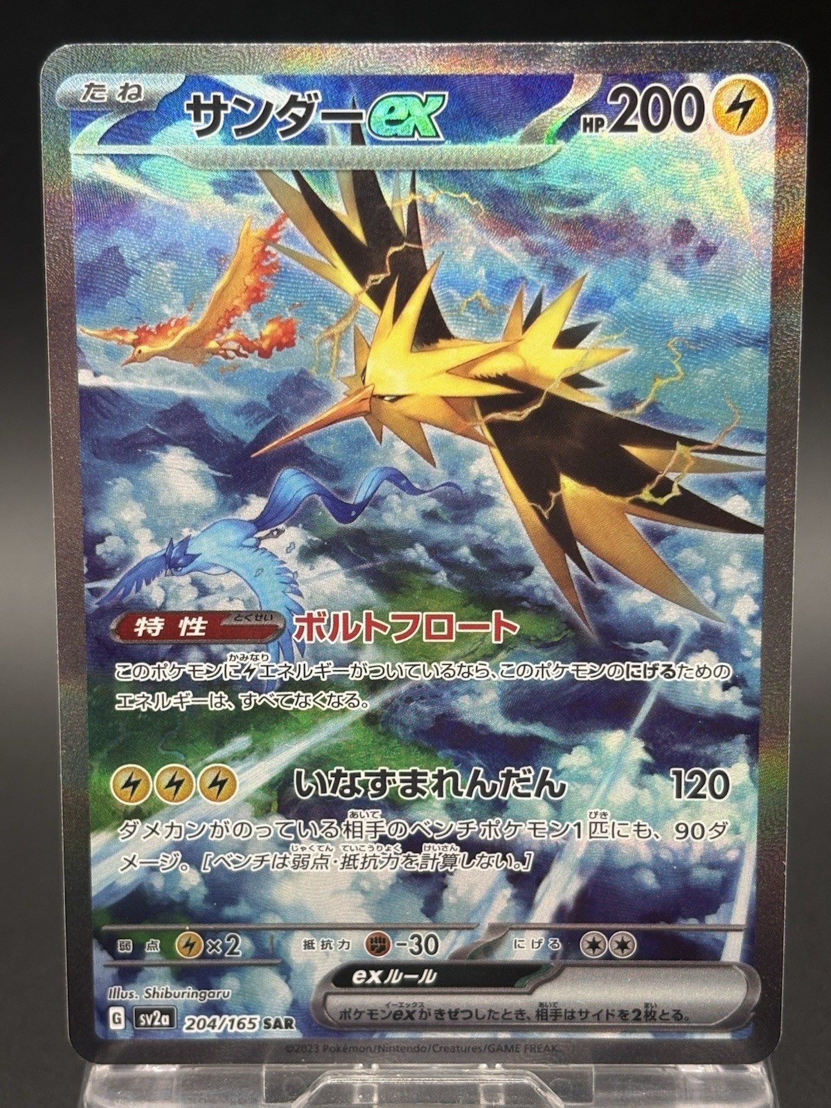 Zapdos ex SAR 204/165 sv2a Pokemon Card 151 2023 Japanese Nintendo EX/NM
