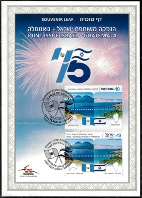 Israel 2024 - Israel / Guatemala Joint Issue - Souvenir Stamp Leaf ...
