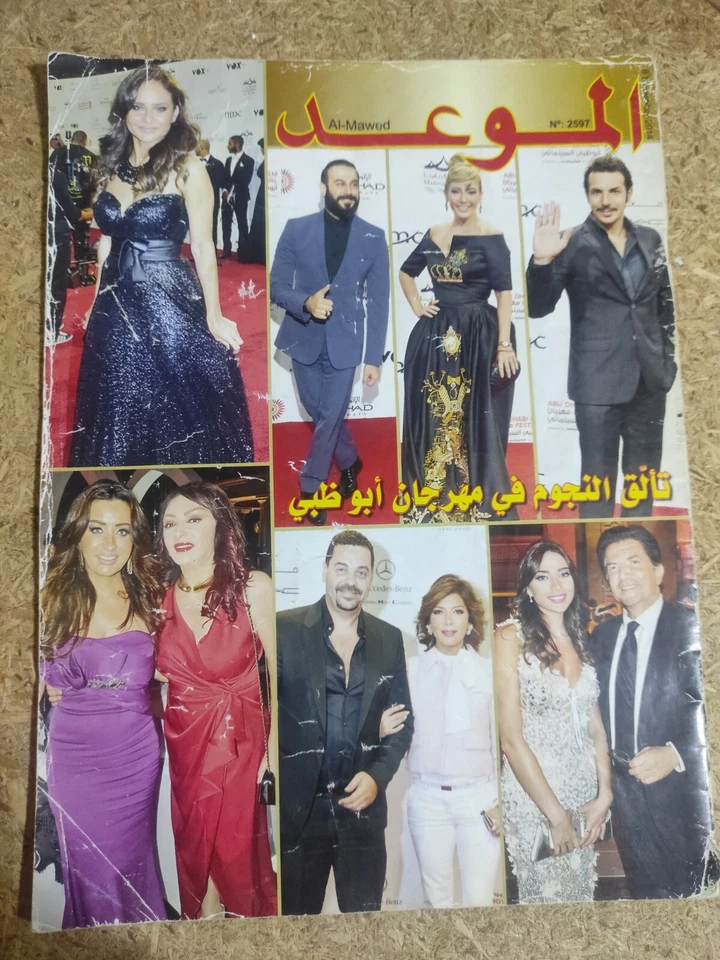 Al Mawed Arabic Magazine #2597 Lebanese Rushdy Abada Memories 2014 مجلة الموعد - Image 4 of 4