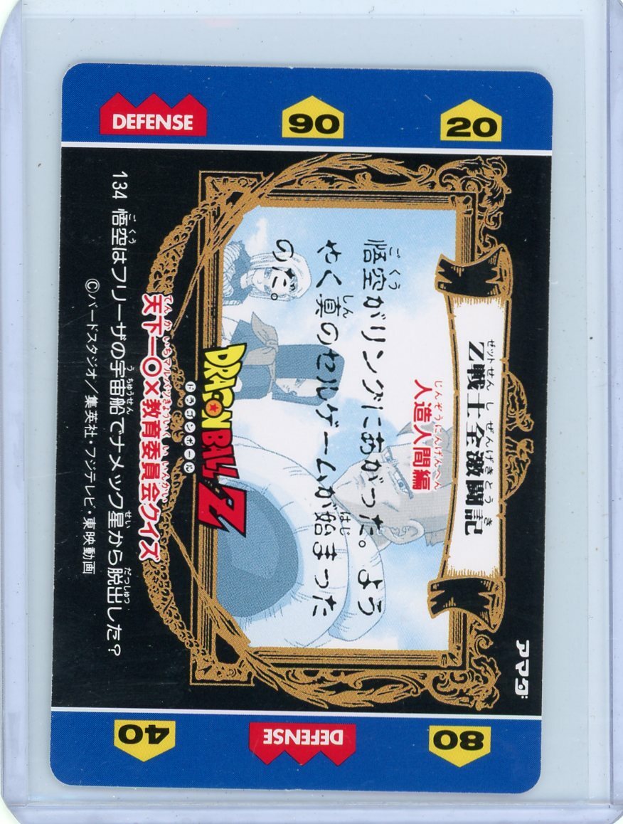 ドラゴンボール カードダス Zナンバー ADALI 134 Dragon Ball Z Hero Collection Card 134 Super Saiyan Son