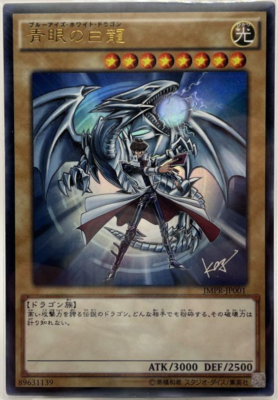 Blue-Eyes White Dragon - Ultra Rare JMPR-JP001 Jump Ryu Promo
