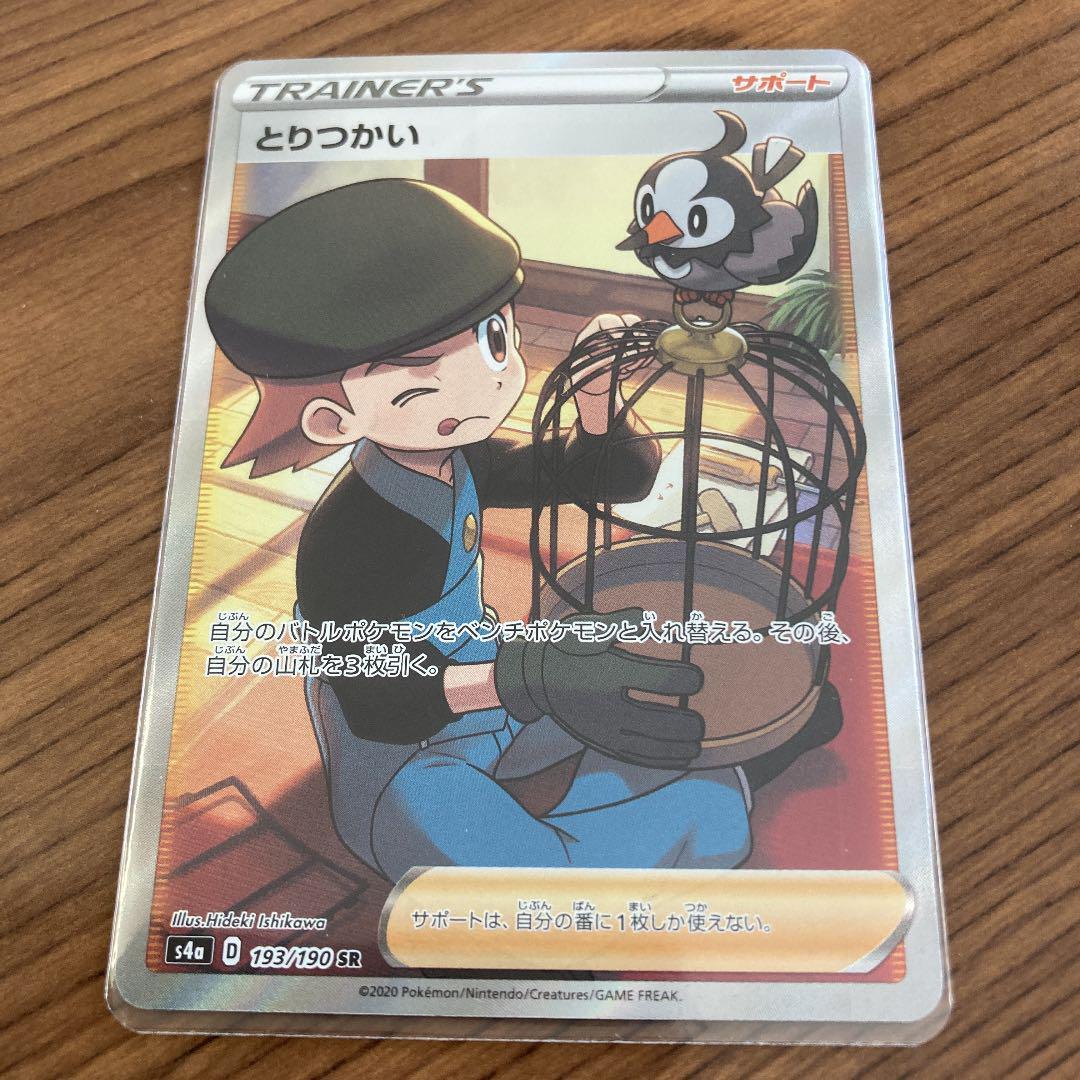 Pokemon Card Game Bird Keeper Sr 193 190 S4a Shiny Star V Japanese Japan Ebay Pokemon Card Game Bird Keeper Sr 193 190 S4a Shiny Star V Japanese Japan Ebay