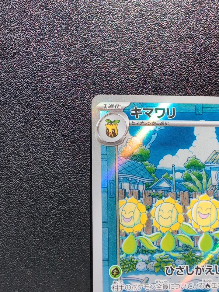 Pokemon Card Game Sunflora 102/101 SV6 Transformation Mask AR Holo Japanese - Image 2 of 4