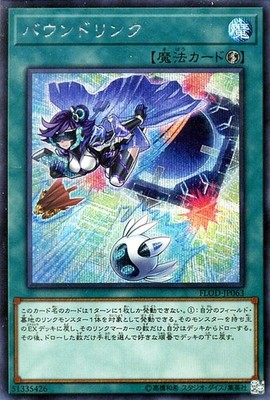 Yu-Gi-Oh OCG Bound Link FLOD-JP063 Flames of Destruction Secret Rare NM Japanese