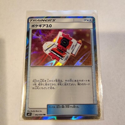 ポケギア3.0 TR SM11 ミラクルツイン 092/094 s-l400.jpg