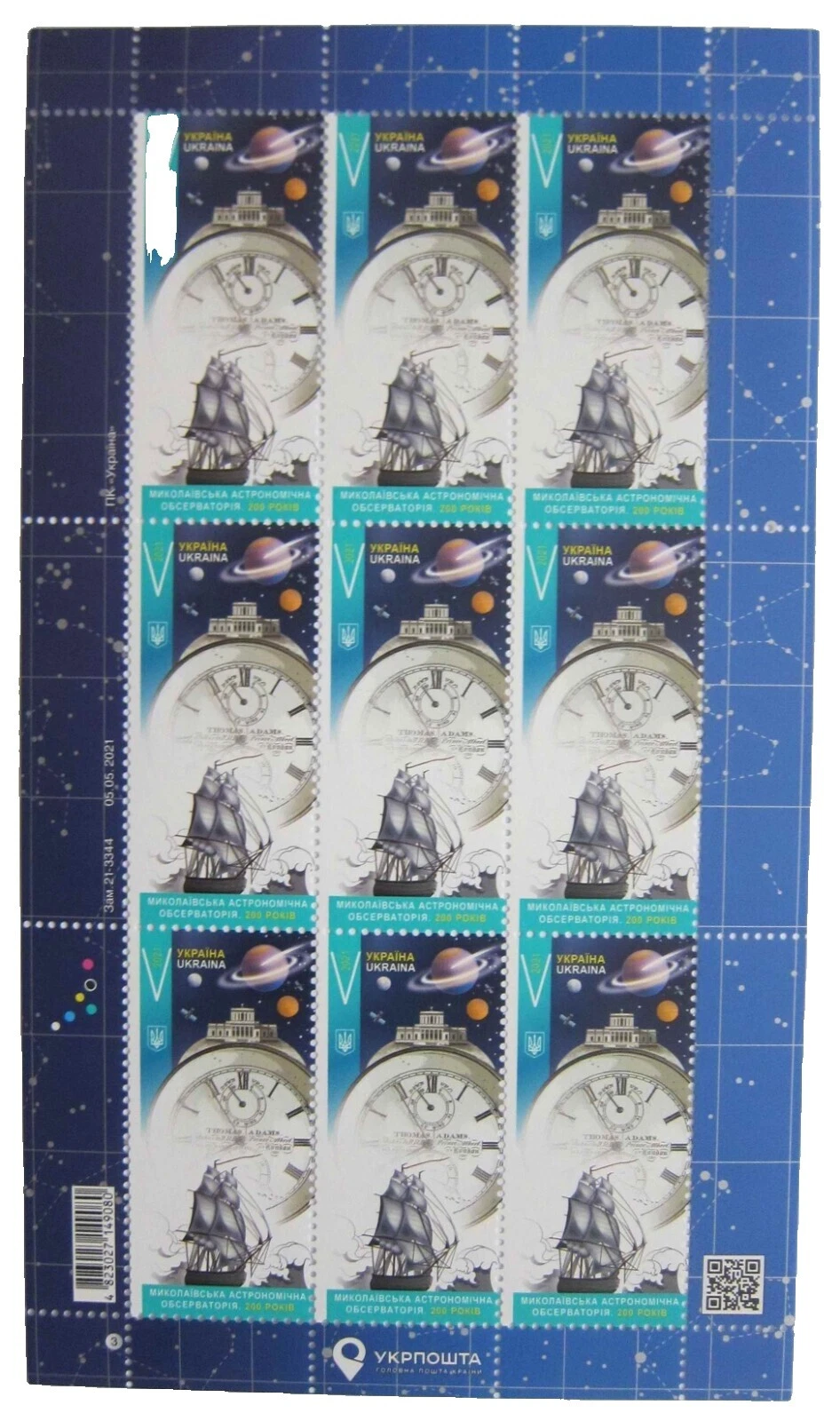 Как новые, без наклеек и следов украинские марки на тему науки