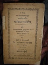 INDIA RARE ASTROLOGY - AGHARPARKASHJYOTISH  - PT. SHRIRAVIDATTJI BHASHA TIKA 
