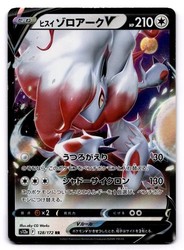 Hisuian Zoroark V 128/172 VSTAR Universe Double Rare Holo Japanese