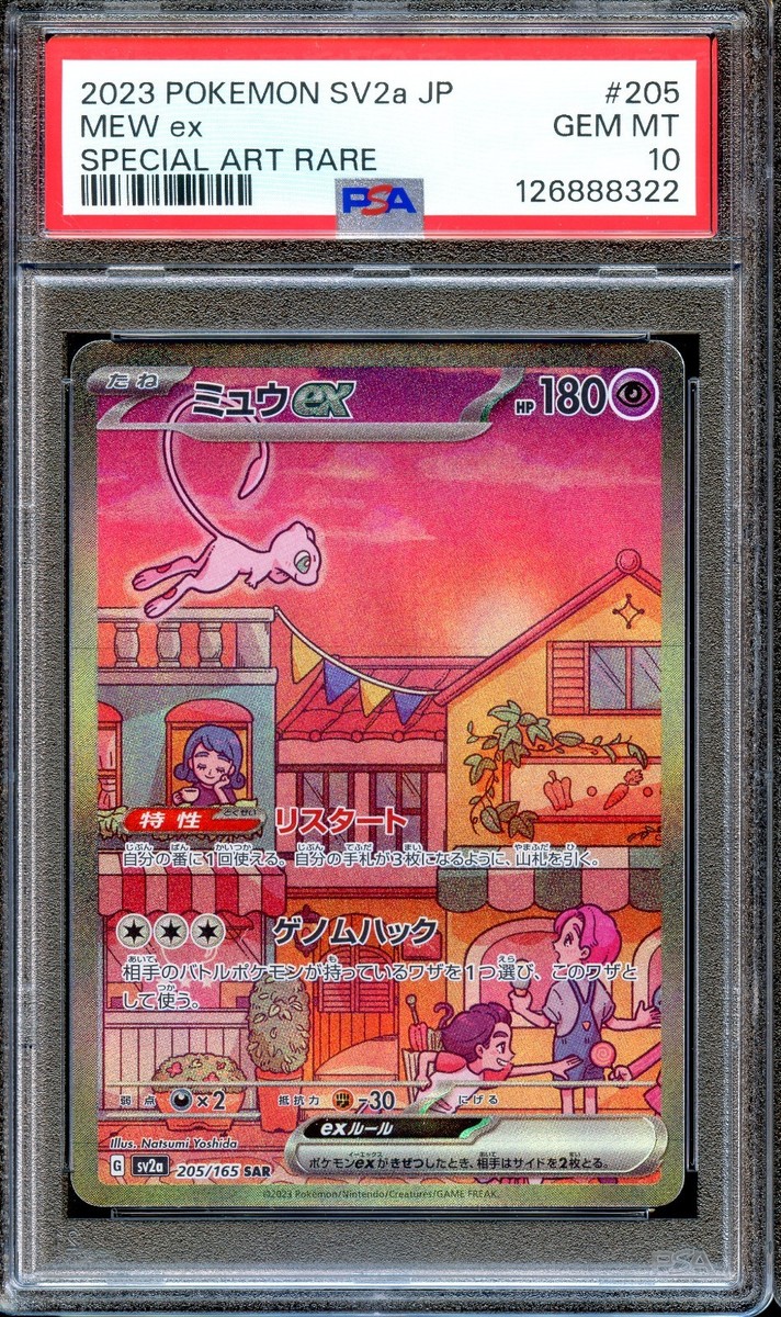 PSA 10 Mew EX 205/165 SV2a 151 Special Art Rare Japanese Pokemon