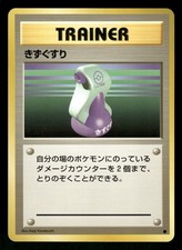 1996 Heavy Play Pokemon Potion Base Set Japanese