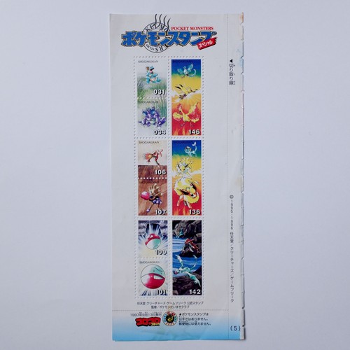 Timbro Pokemon Foglio Speciale Nintendo Corocoro Fumetto Shogakukan 1997 Flareon - Foto 2 di 10