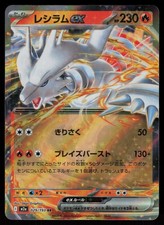 Reshiram ex Holofoil Double Rare M2a: High Class Pack: MEGA Dream ex 029/193 NM