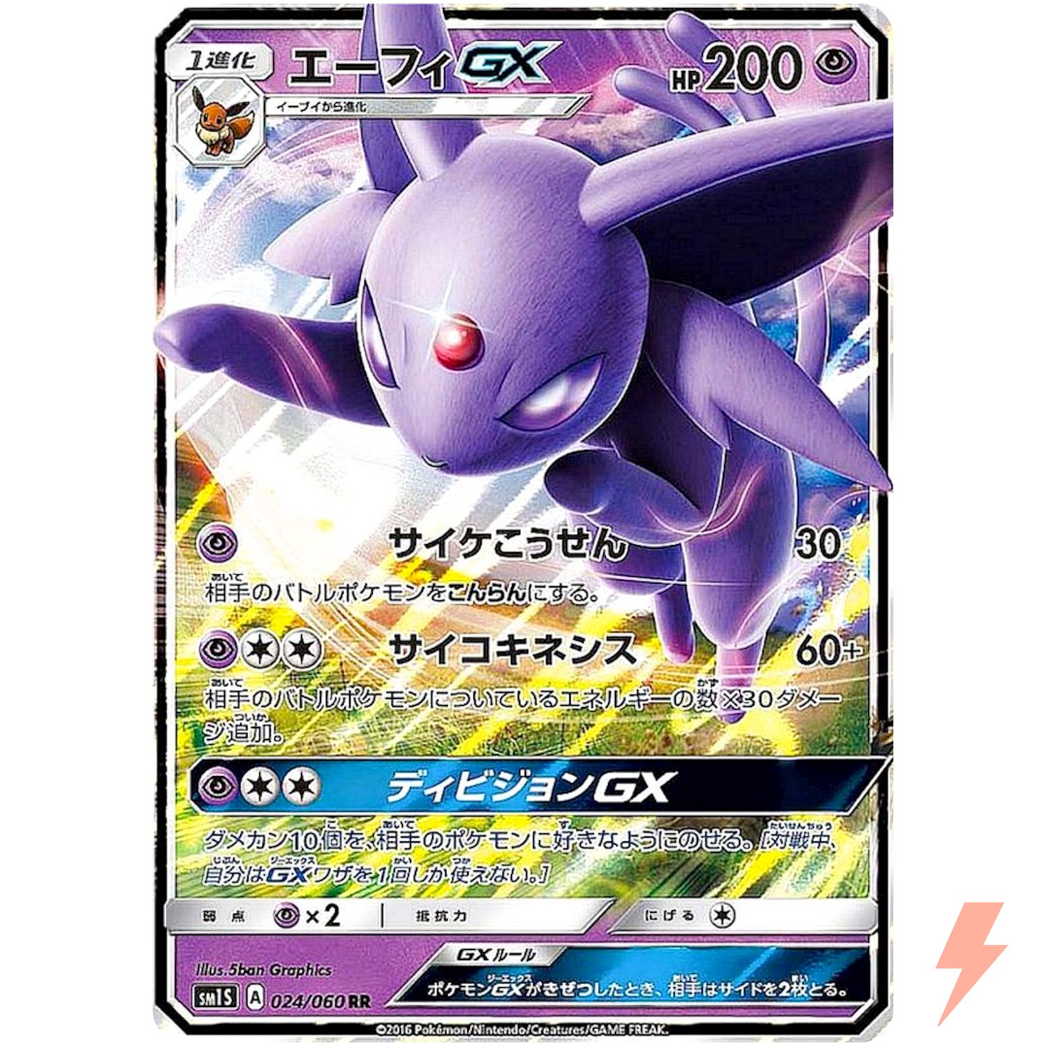 Espeon GX RR 024/060 SM1S Collection Sun - Pokemon Card Japanese Sun & Moon
