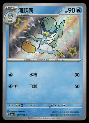 Pokemon Karten Quaxwell 0606/08 Gem Pack Band 1 NM