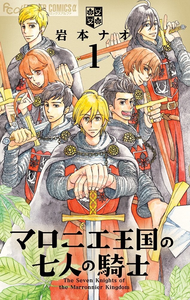 Cover Manga The Seven Knights of the Marronnier Kingdom Vol.1-11