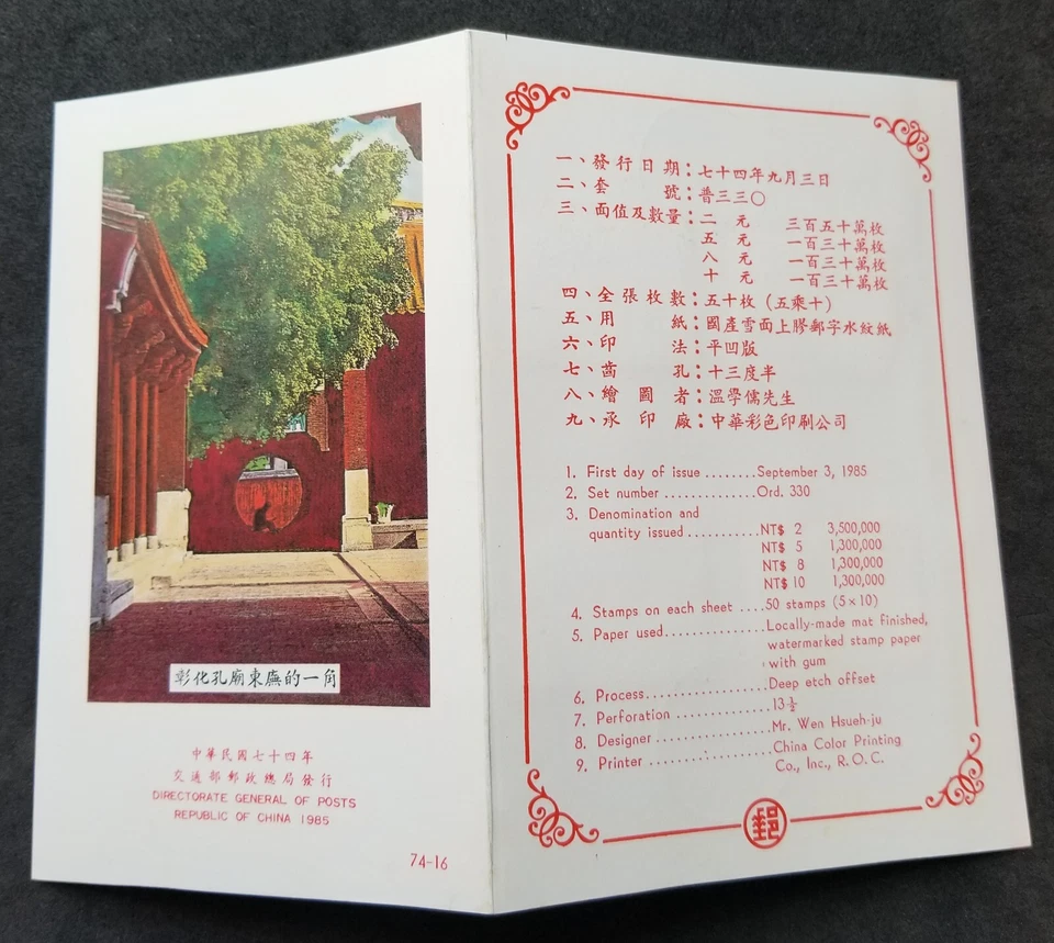 [SJ] Taiwan Relics 1985 Chinese Temple Gate (FDC) *card - Image 2 of 4