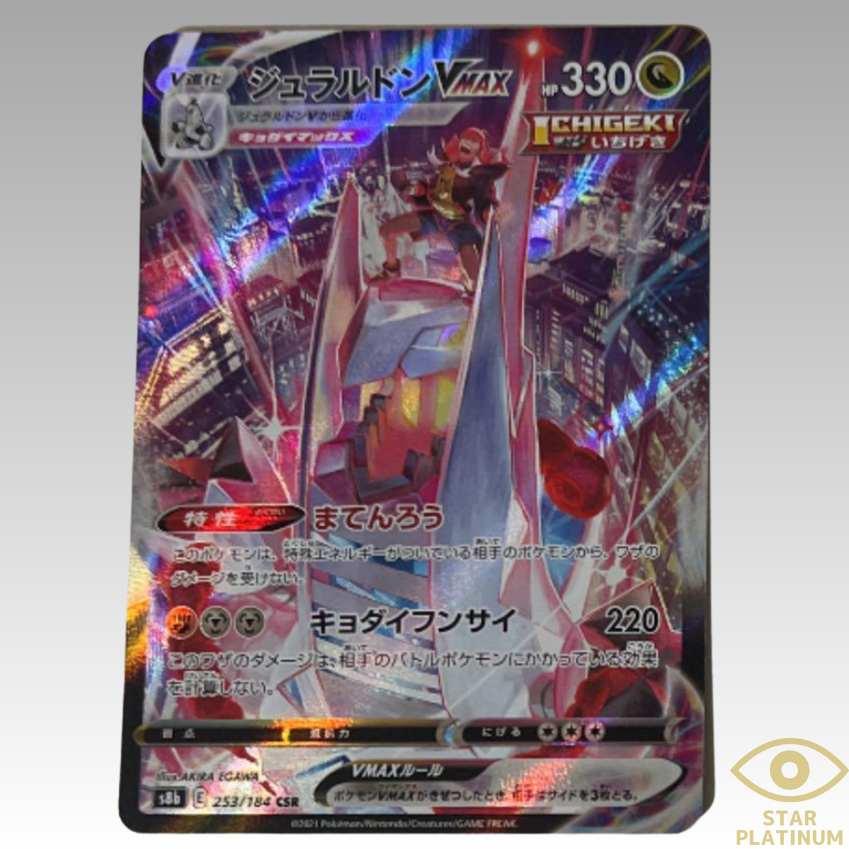 Pokemon Card Raihan's Duraludon VMAX CSR 253/184 S8b VMAX Climax