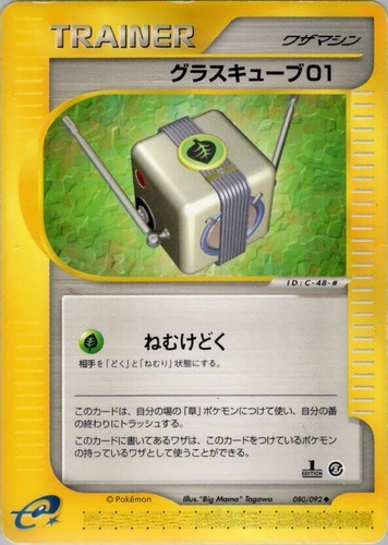Pokemon Card Japanese Grass Cube 01 080/092 1st Edition Aquapolis Set NM |  eBay