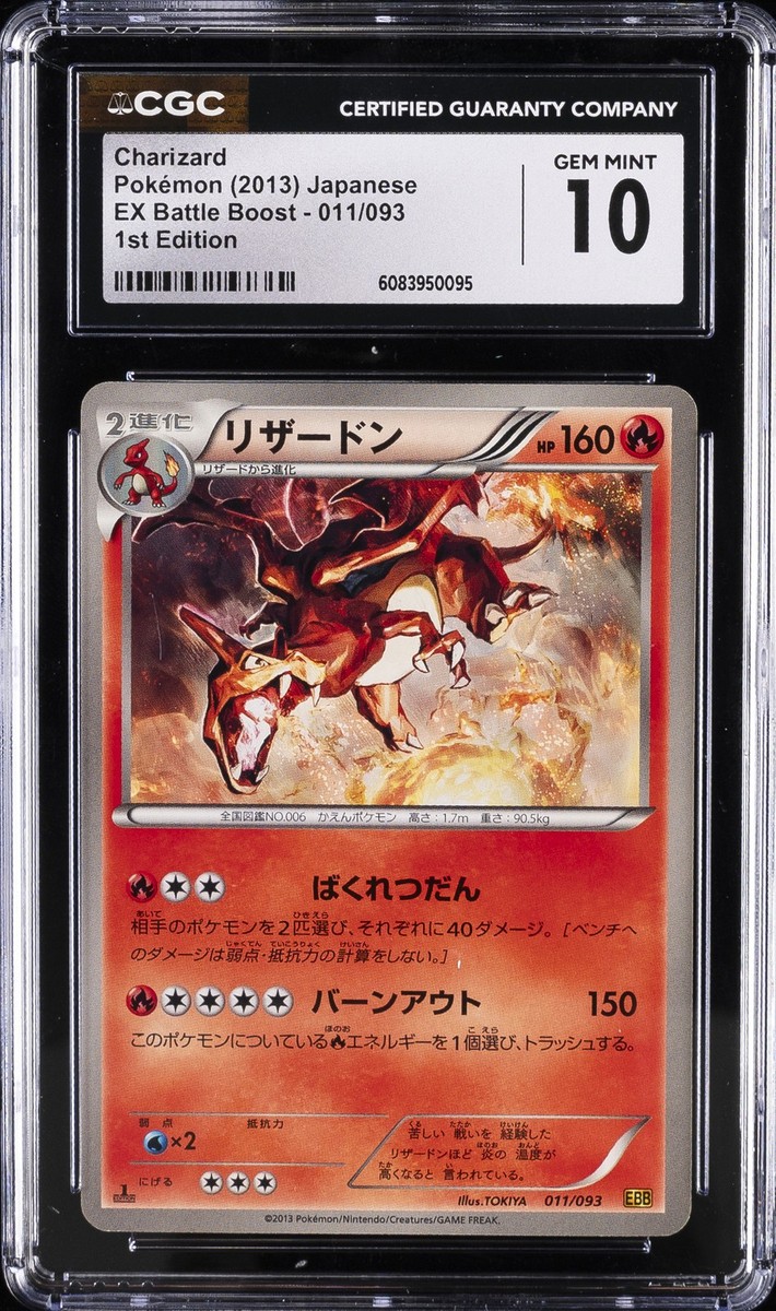 2013 POKEMON JPN EX BATTLE BOOST 1ST ED #011/093 CHARIZARD CGC 10