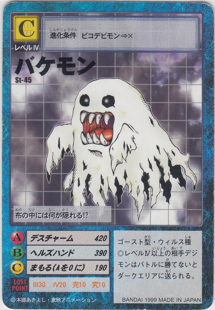 St-45 Digimon Card Game Starter Vintage TCG - Digital monster