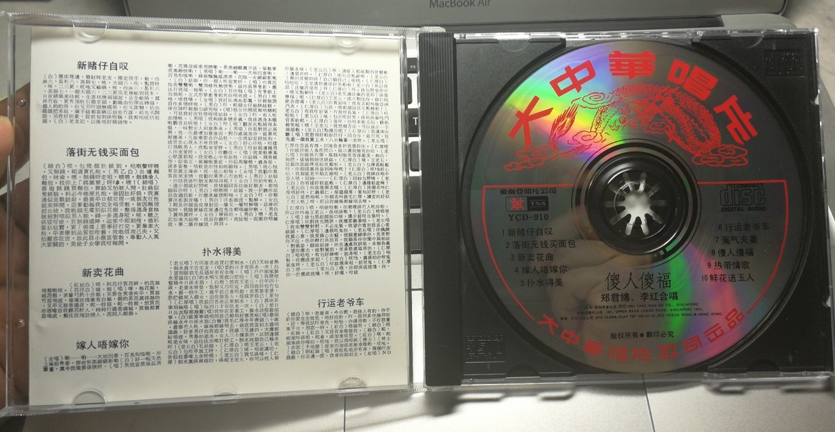 1993 Chinese Cantonese pop songs Cheng Gwan Min CD 大中華唱片