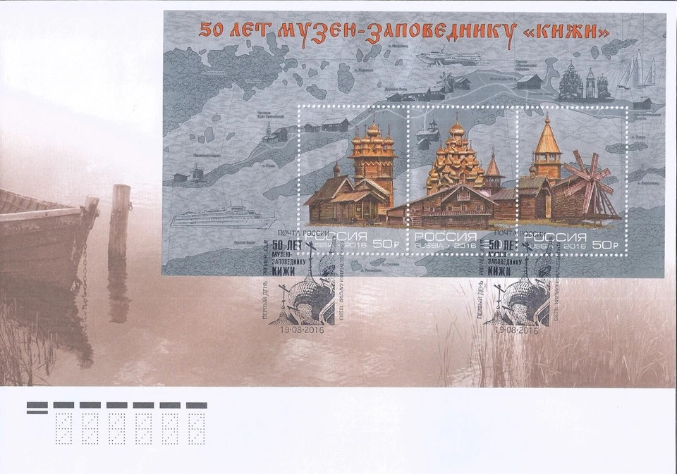 Russia 2016 Folder Block FDC State Historical Ethnographic Museum Kizhi - Image 4 of 4