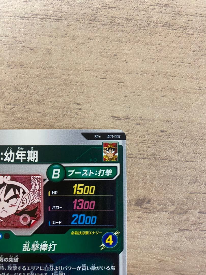 [Gemix10 Black]Son Gohan APT-007 SR☆ Son Gohan Childhood APT-007 Parallel Dragon Ball 40th Anniversary