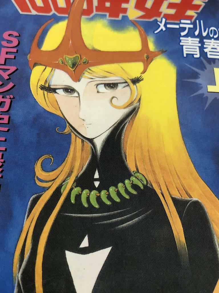 (d)【2枚】Queen Millenia ポスター Original Queen Millennia Anime Poster