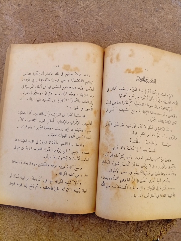Rare Old Moroccan Arabic Curriculum Book For Students كتاب مقرر المطالعة العربية - Image 3 of 4