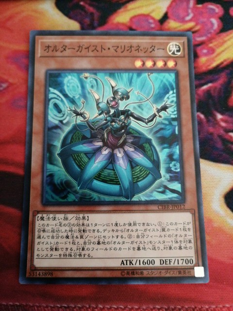 Cibr Jp012 Yugioh Japanese Altergeist Marionetter Super Ebay