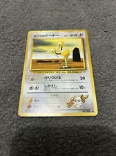 Japanese Pokemon Card: Blaines Doduo - Gym Set
