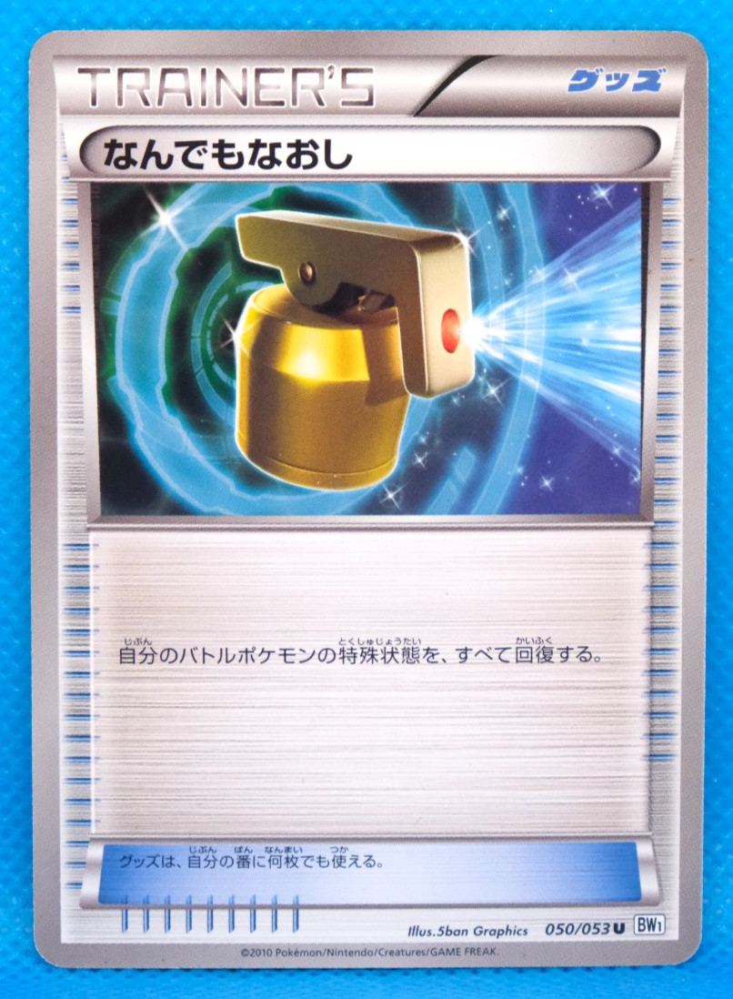 Full Heal Trainer's 2010 BW1 050/053 U Nintendo Pokemon Card Japanese F/S
