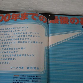 Sega Saturn Magazine Vol.14 1998 Game Guide Super Robot Wars F Retro Used