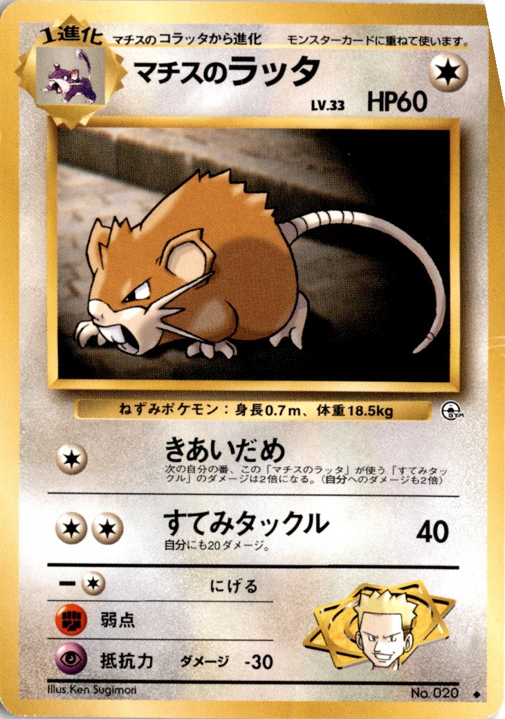 Leaders' Stadium #053/132 Lt. Surge's Raticate