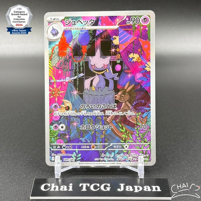 Banette AR 749/742 The Start Deck 100 Battle Collection Pokemon