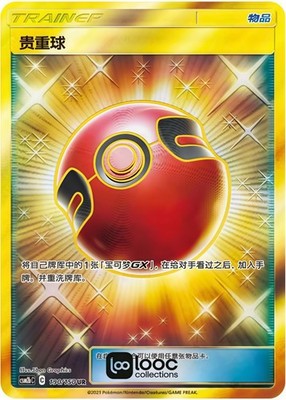 Pokémon TCG S-Chinese Sun&Moon Cherish Ball CSM2bC 190 UR Holo Full Art NM