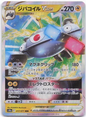 S10a: Dark Phantasma #017/071 Magnezone VSTAR