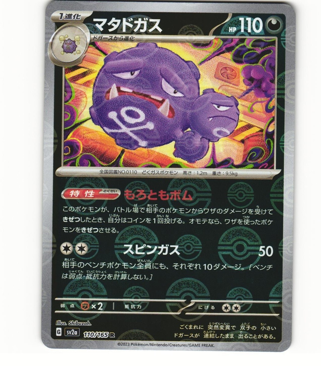 2023 Near Mint Pokemon 110/165 Weezing Reverse 151 SV2a Japanese