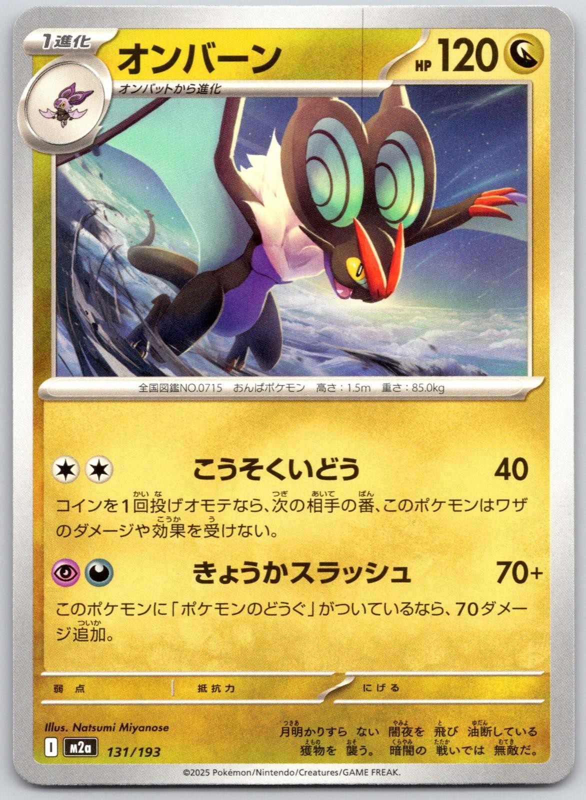 Noivern 131/193 MEGA Dream ex Pokemon Japanese Near Mint