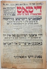 1939 WARSAW POLAND JEWISH ETZEL IRGUN NEWSPAPER PRE HOLOCAUST DI TAT