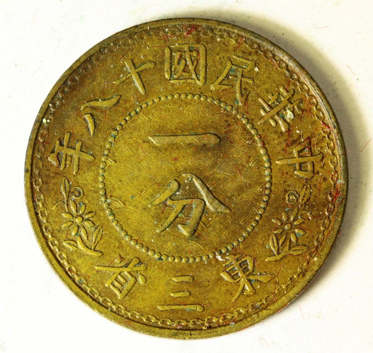 1929 年中国硬币| eBay