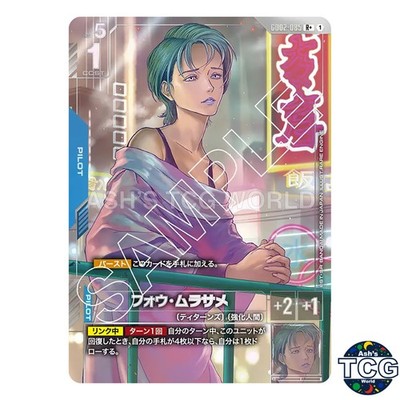 Four Murasame R+ GD02-085 Dual Impact Gundam Card Game Japanese | eBay