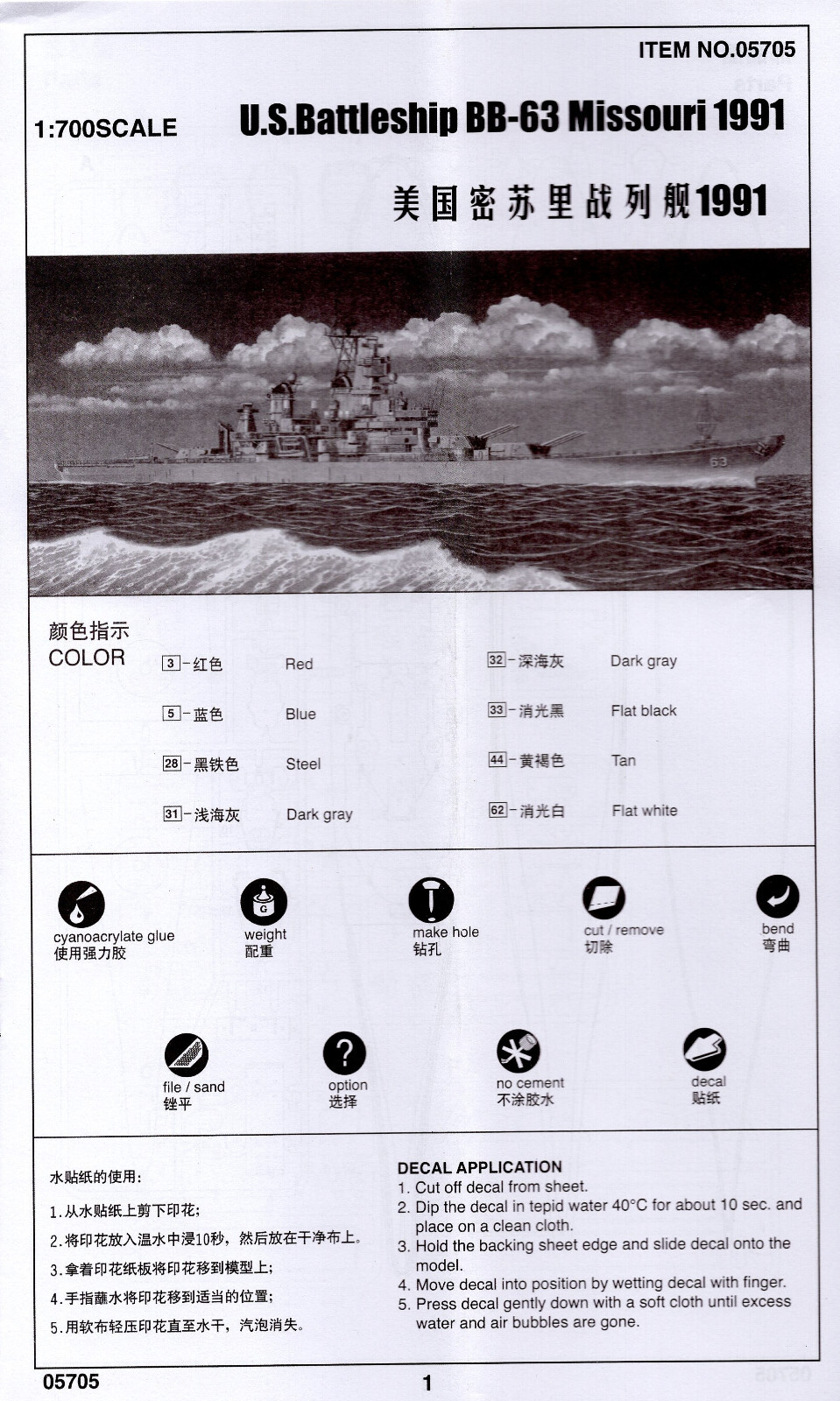 Cuirassé US BB-63 Missouri 1991 maquette plastique Trumpeter 5705 pour diorama naval